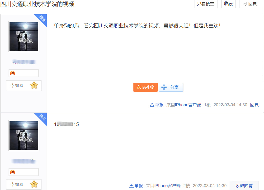 “四川交院视频谣言”网上评论截图 其评论都是出售视频的信息